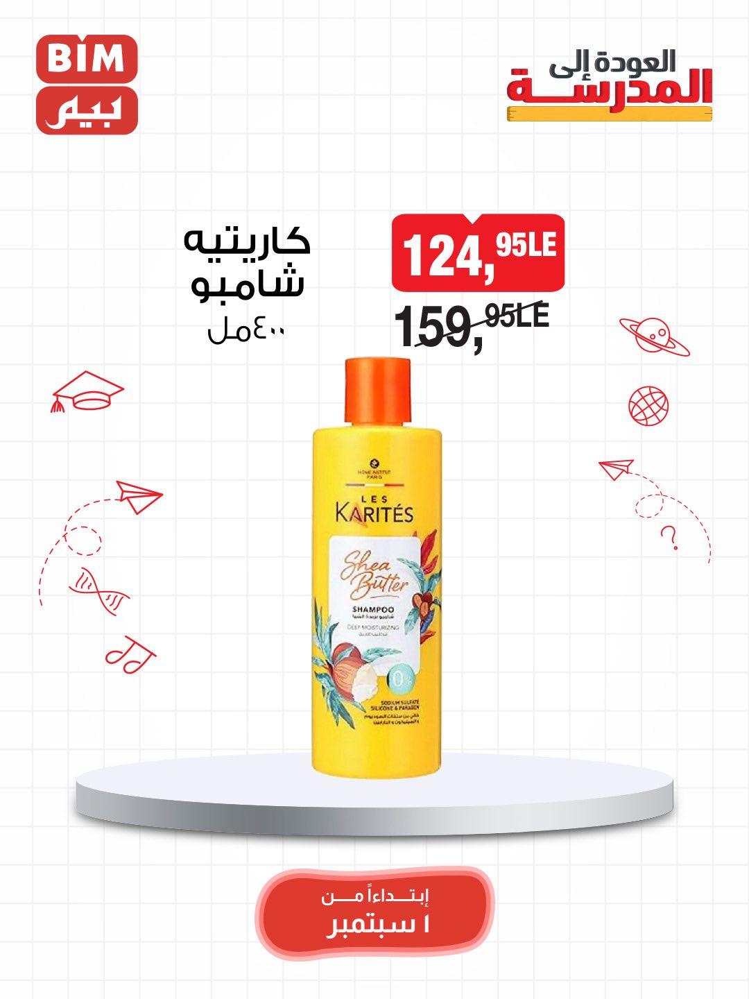 bim offers from 31aug to 3aug 2025 عروض بيم من 31 أغسطس حتى 3 أغسطس 2025 صفحة رقم 22